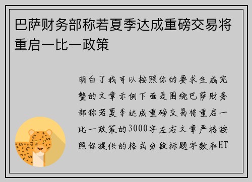 巴萨财务部称若夏季达成重磅交易将重启一比一政策
